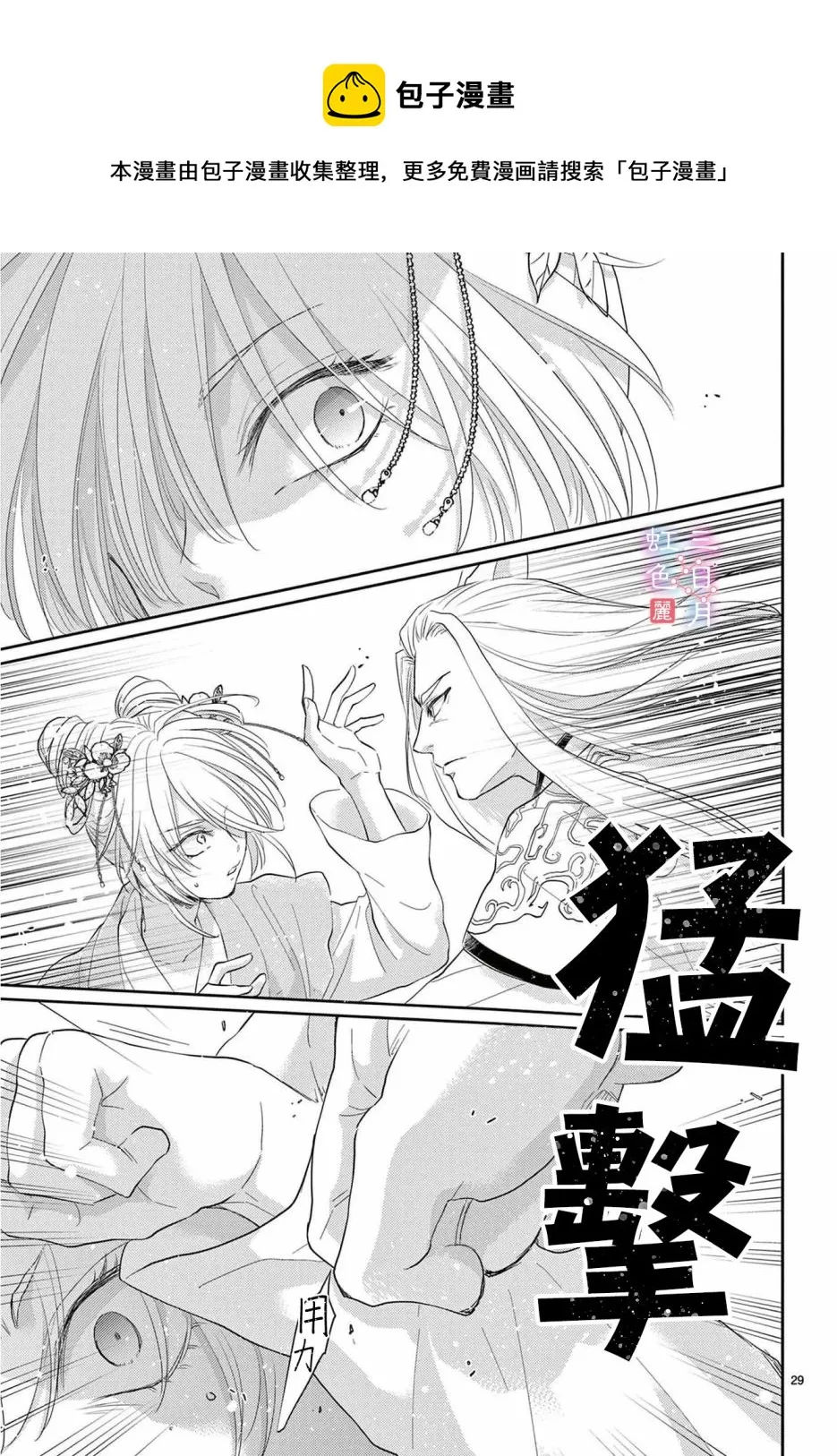 第31话 第29页