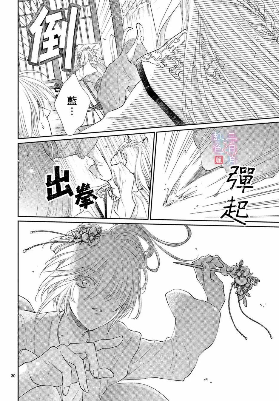 第31话 第30页
