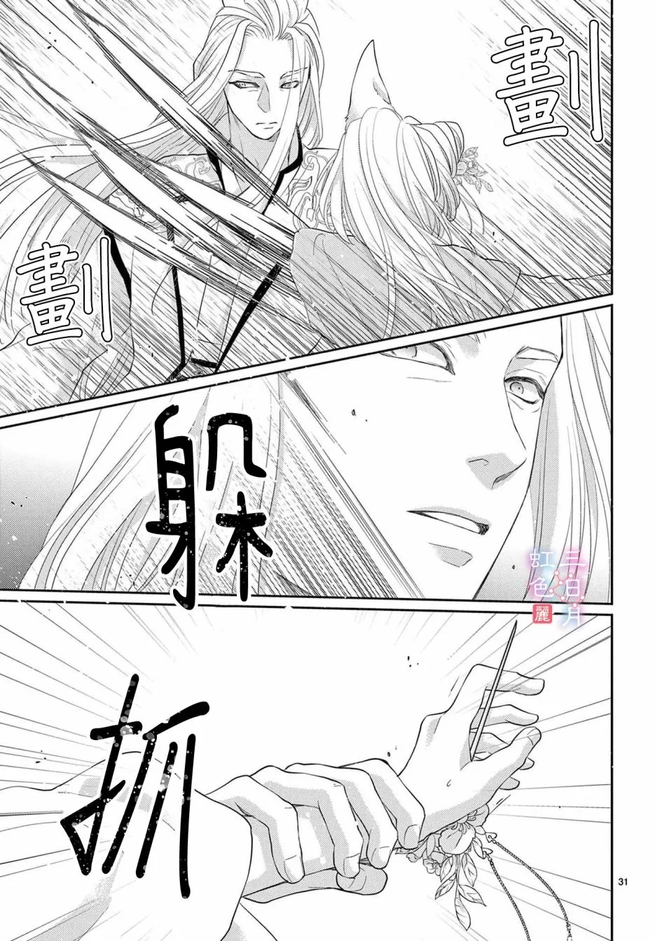 第31话 第31页