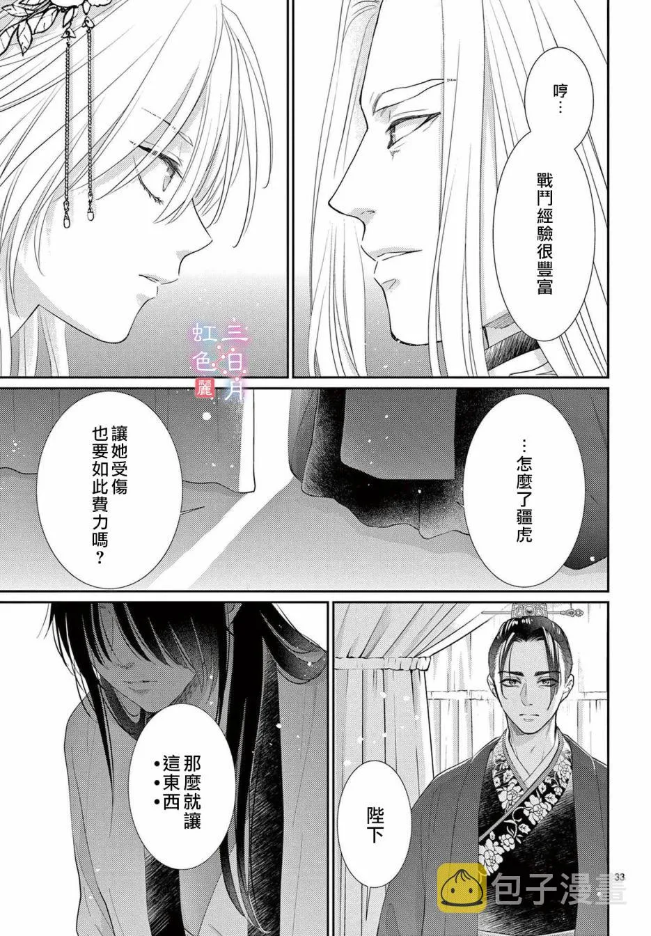 第31话 第33页