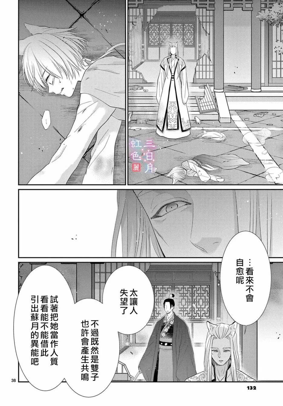第31话 第38页