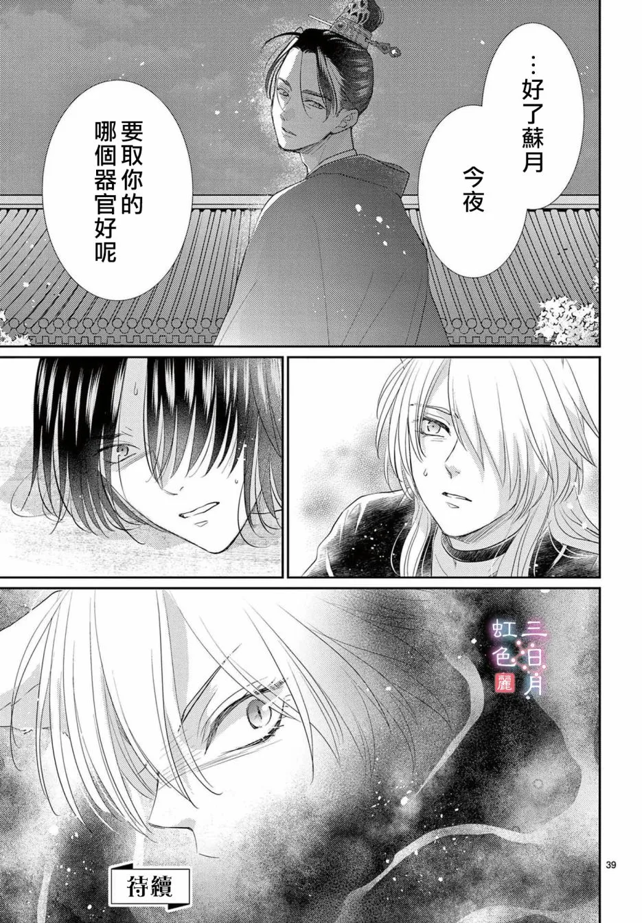 第31话 第39页