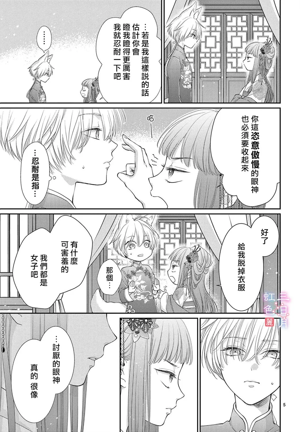 第30话 第7页
