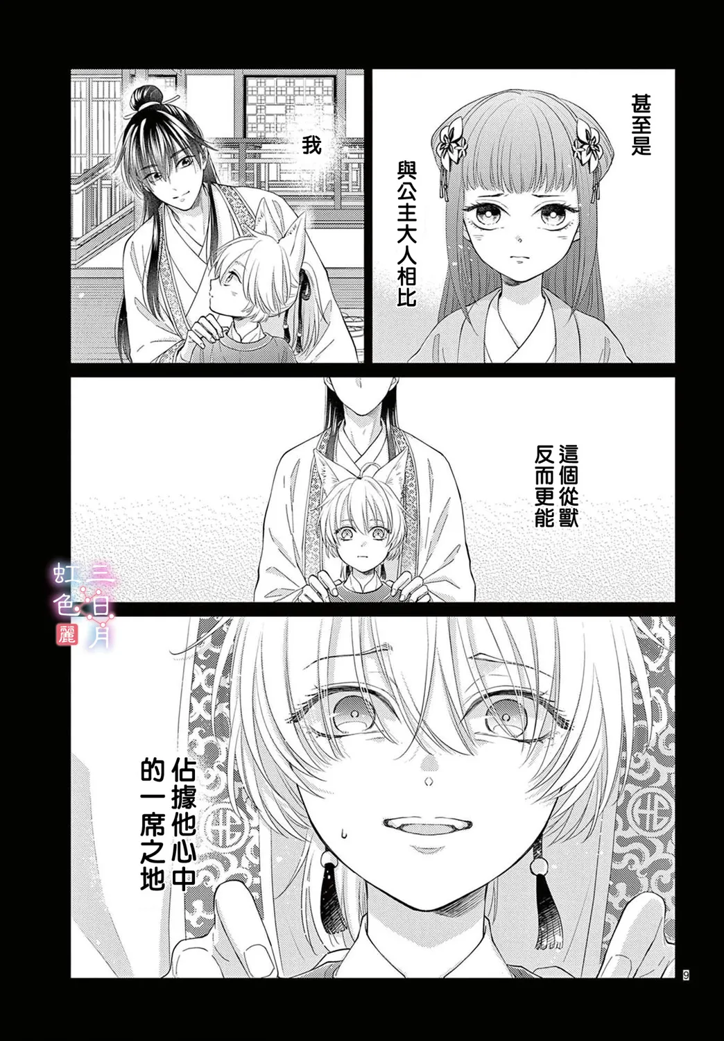第30话 第11页