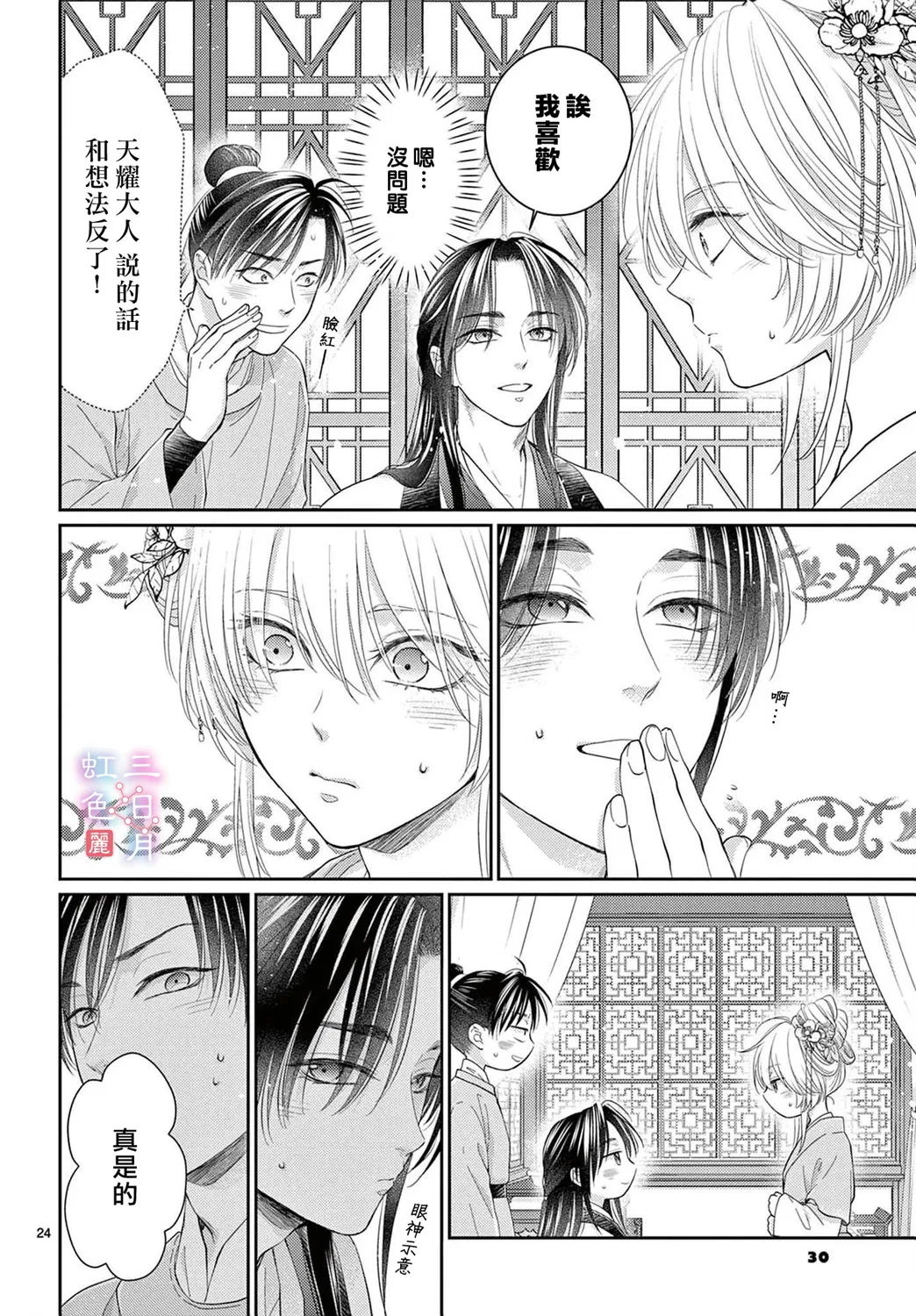 第30话 第26页