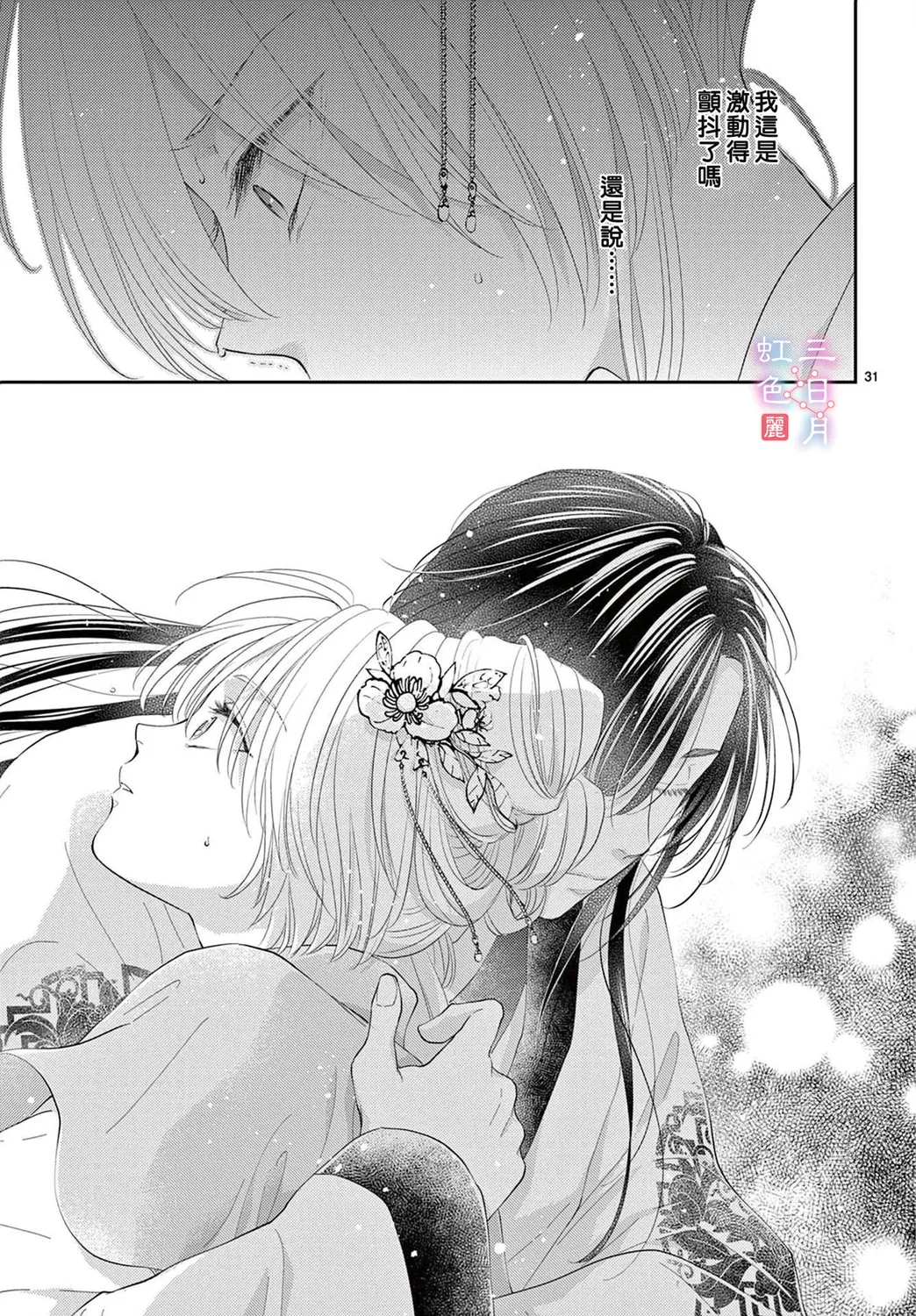 第30话 第33页