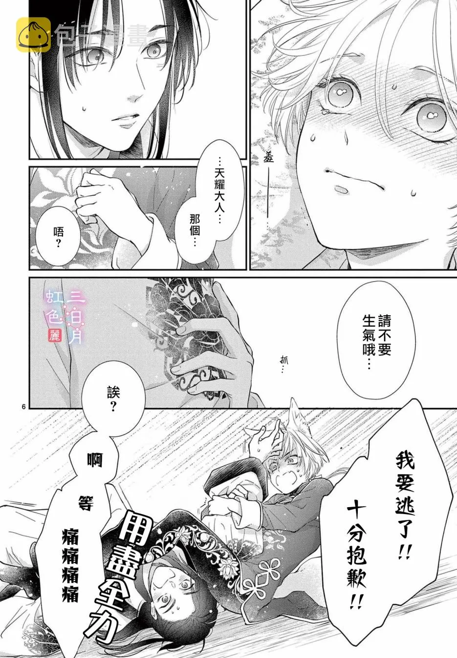第29话 第6页