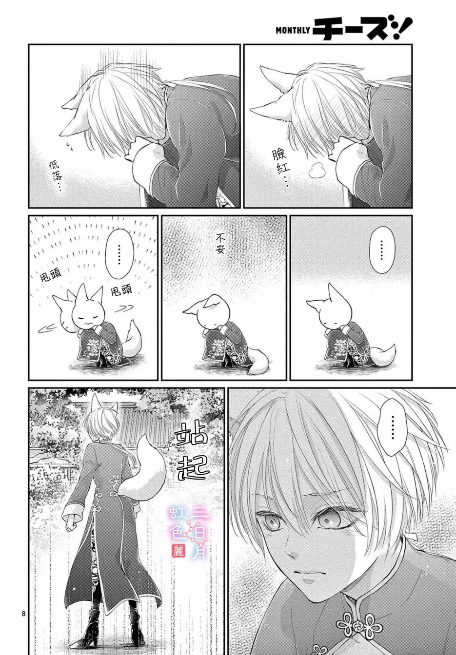 第29话 第8页