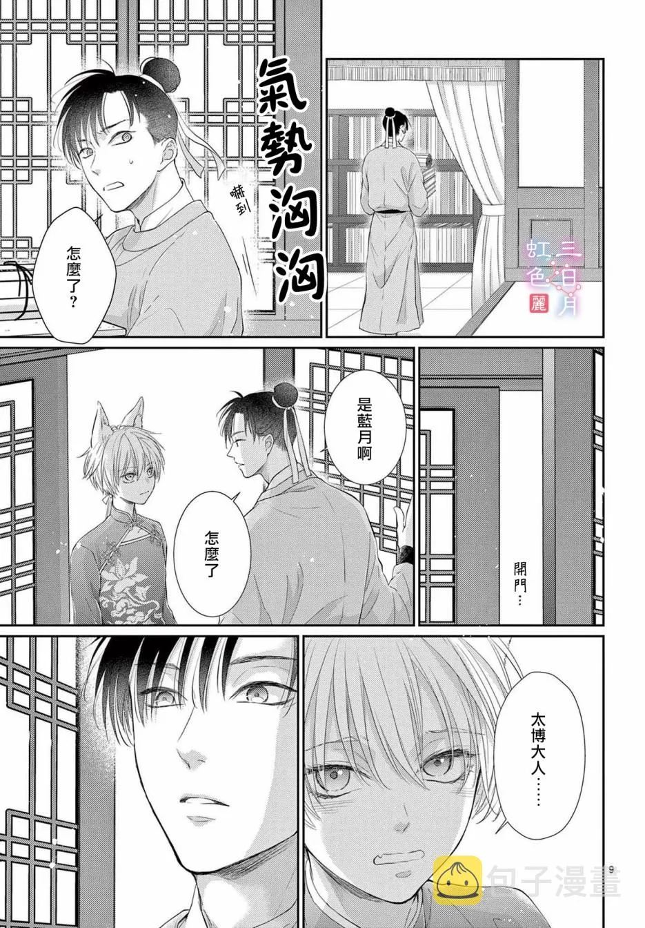 第29话 第9页