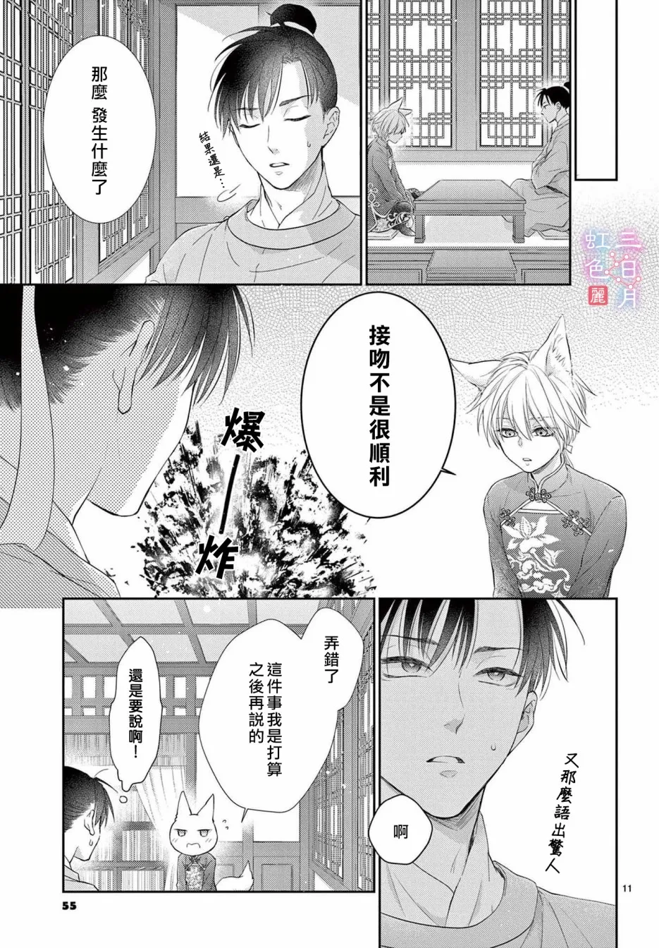 第29话 第11页