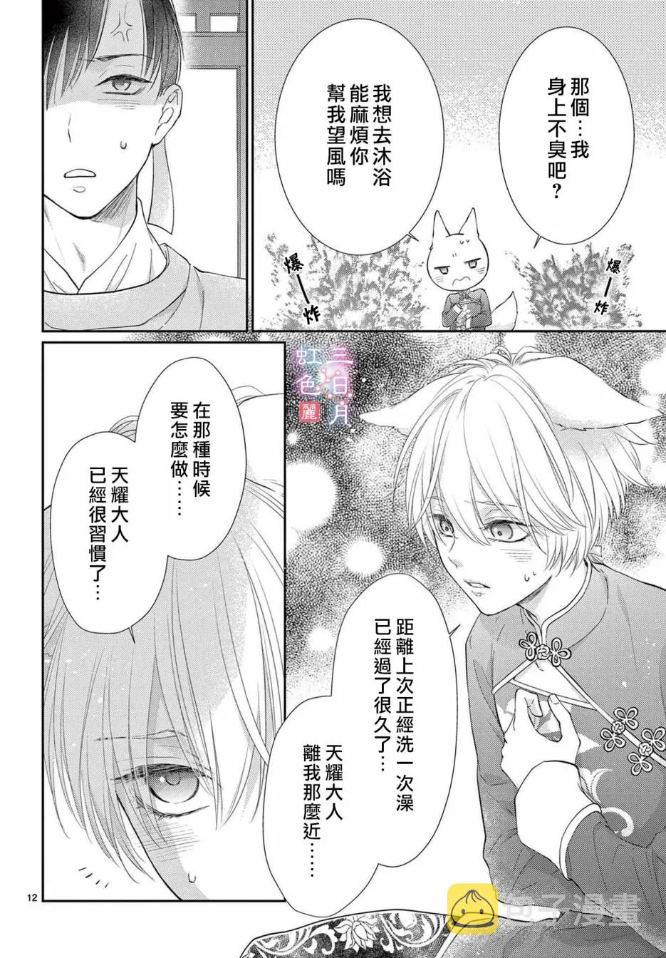 第29话 第12页
