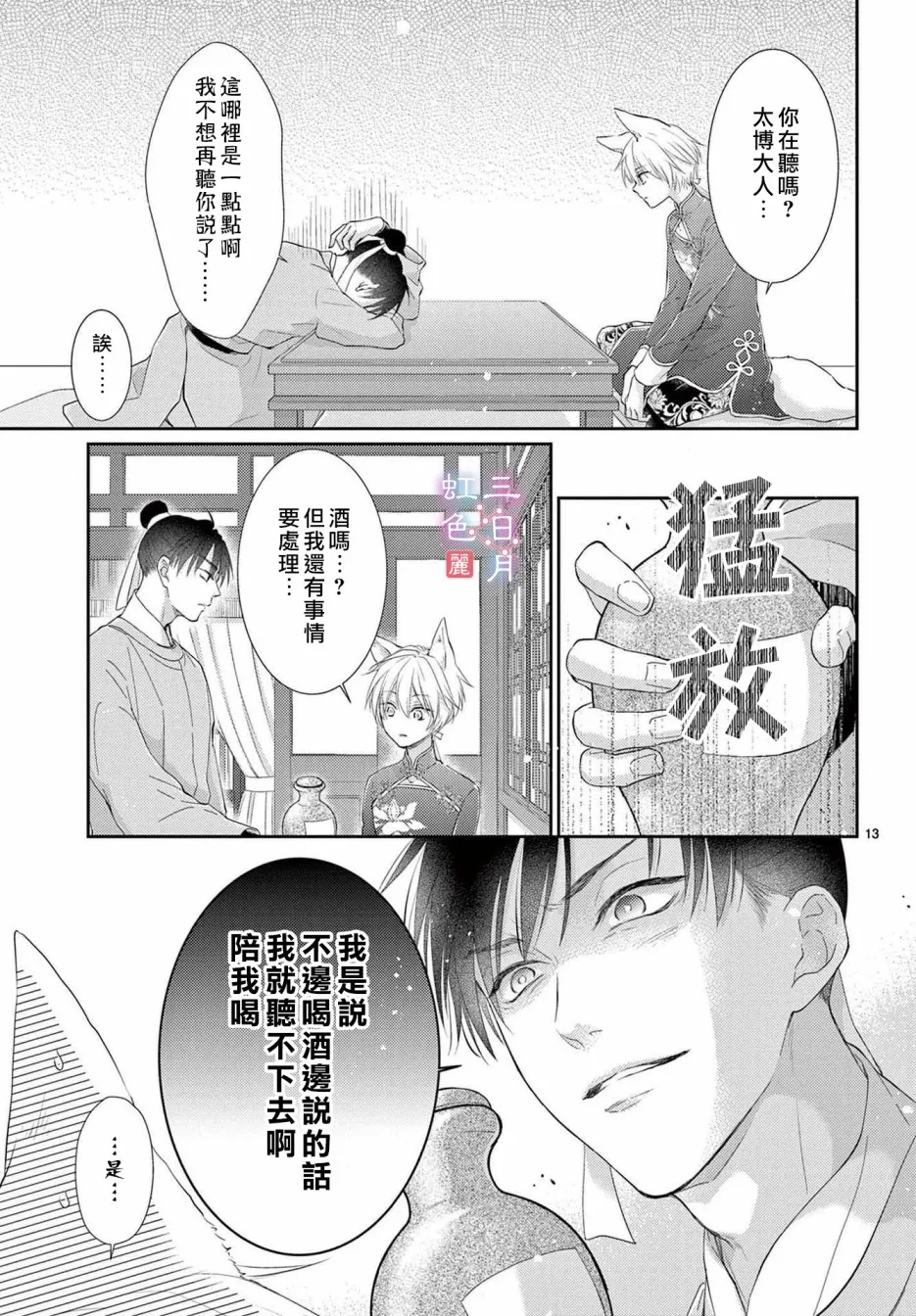 第29话 第13页