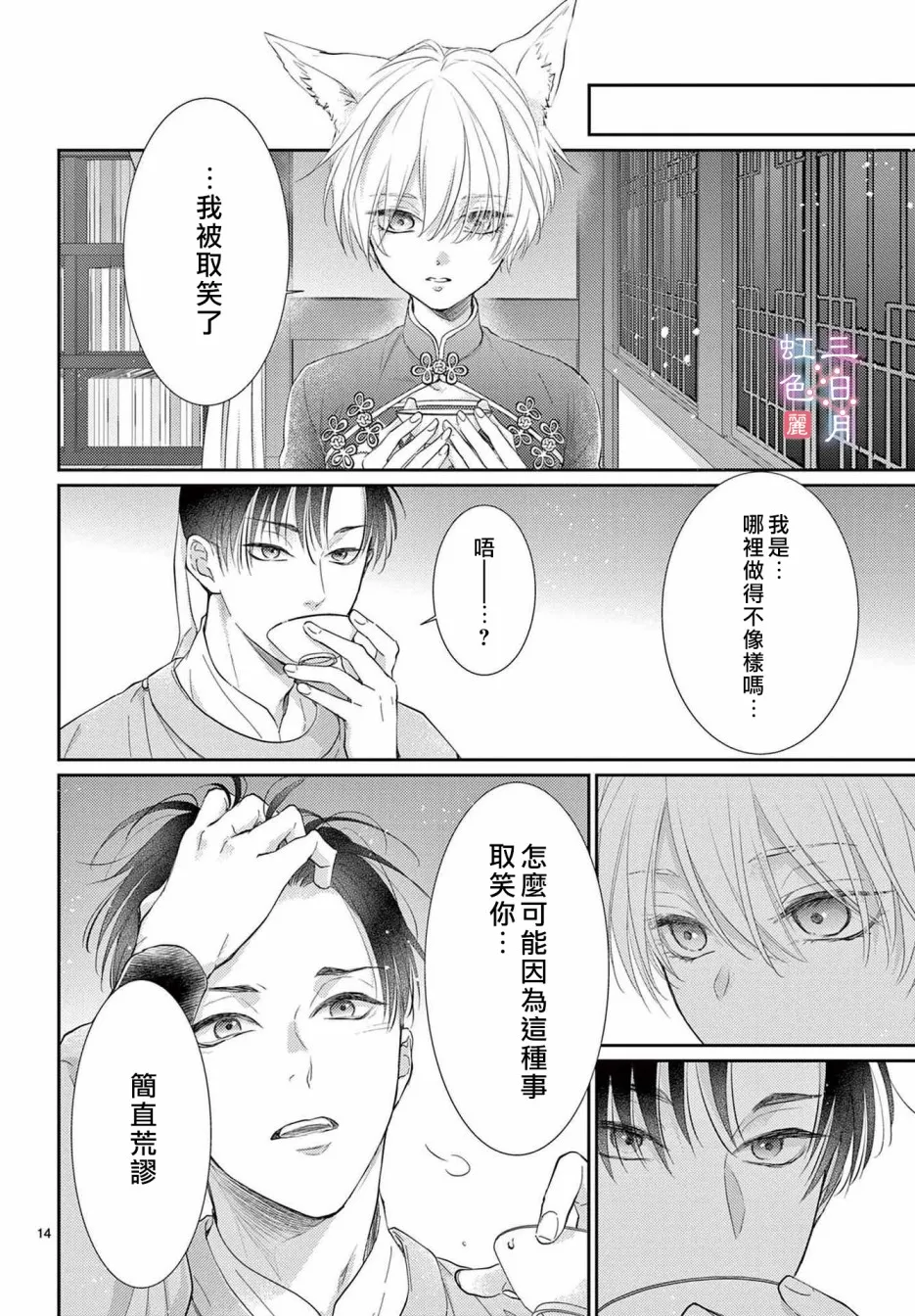 第29话 第14页