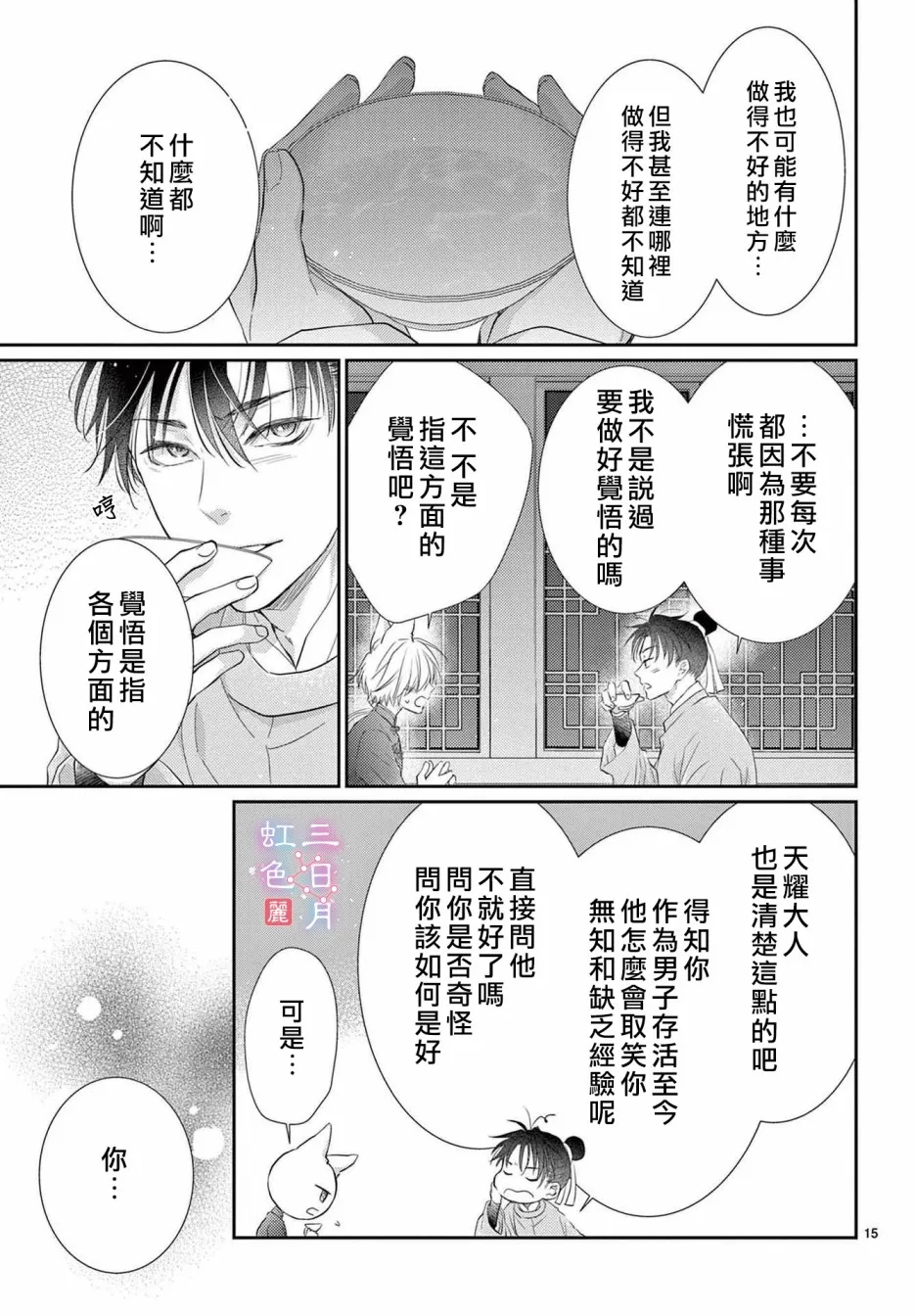 第29话 第15页