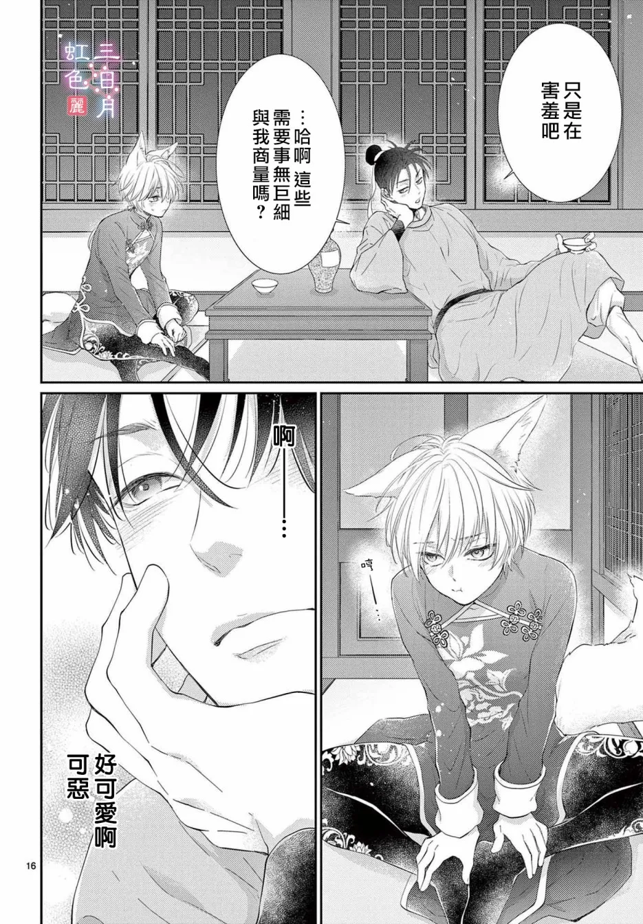 第29话 第16页