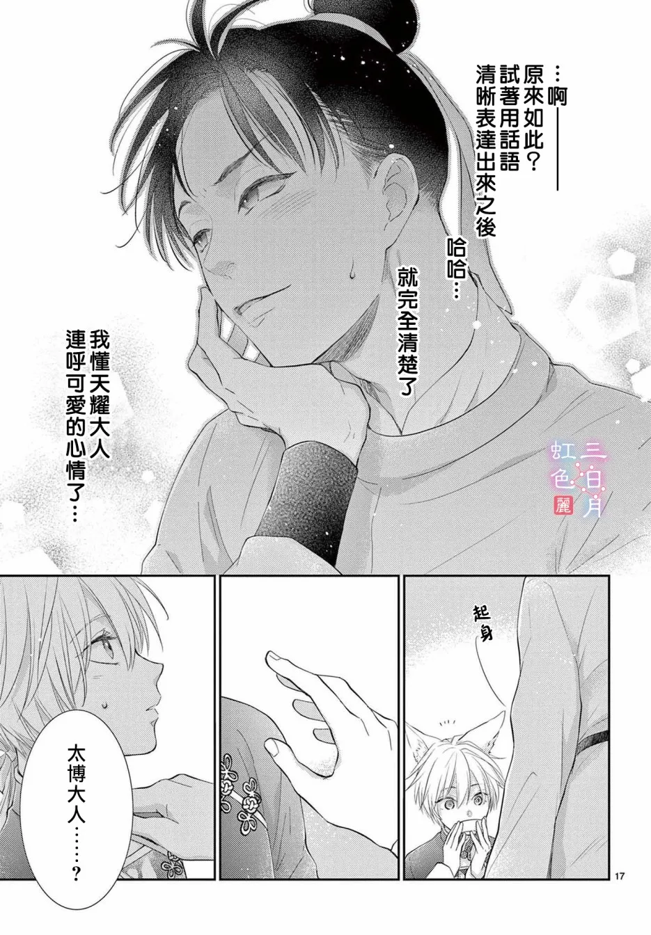 第29话 第17页