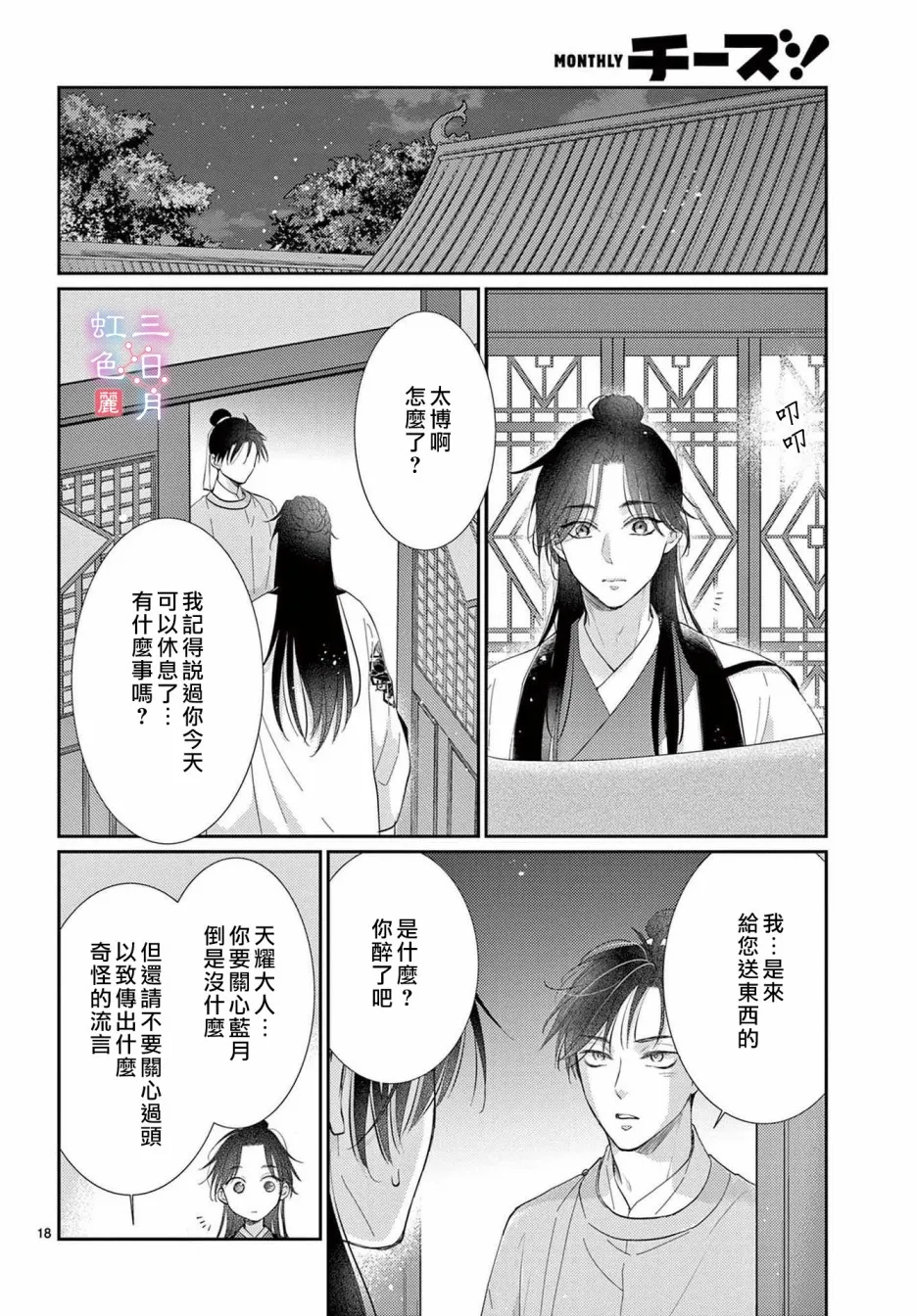 第29话 第18页