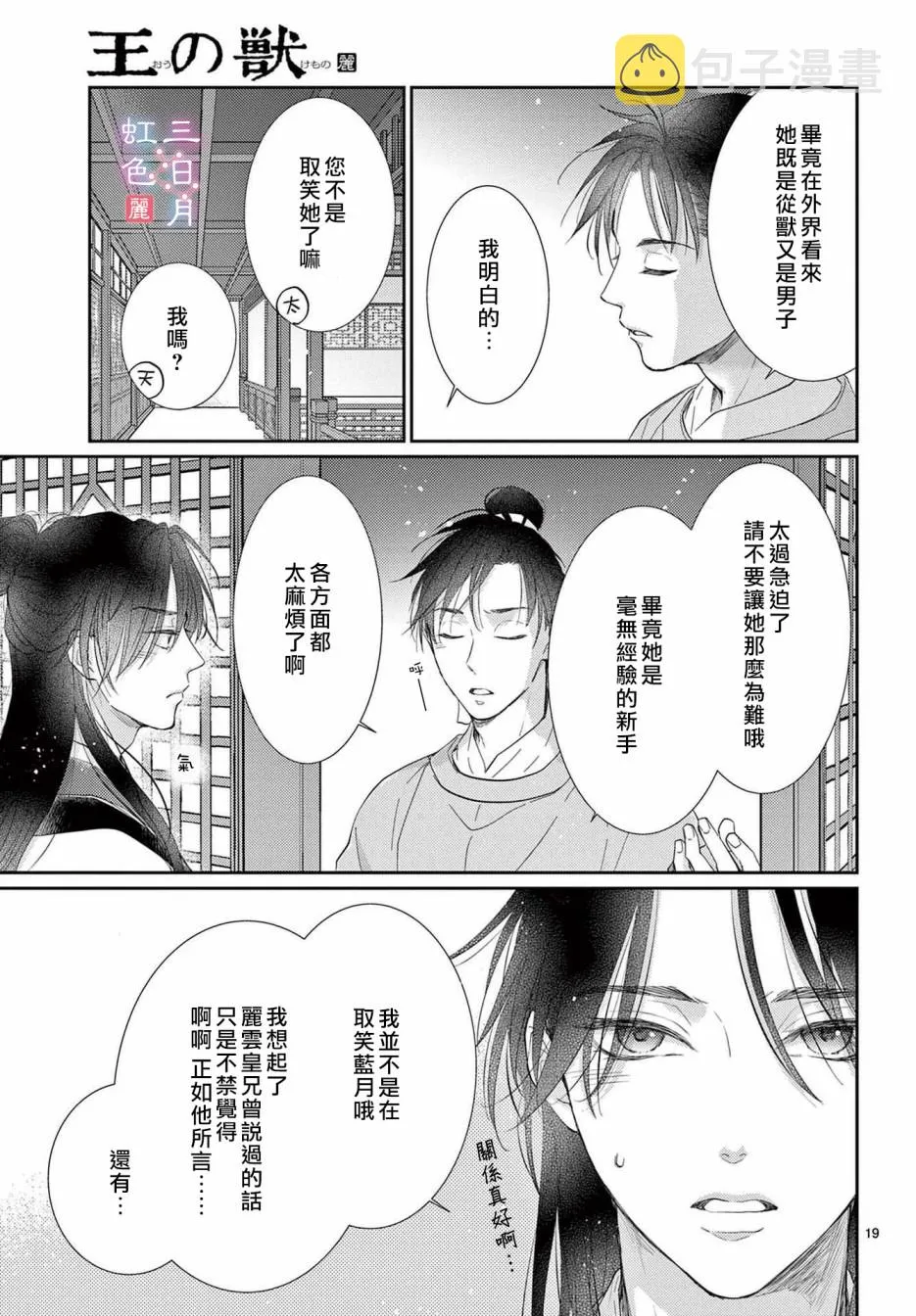 第29话 第19页