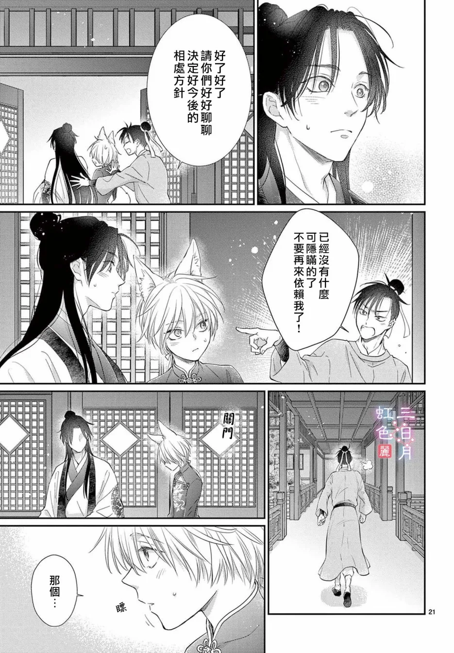 第29话 第21页