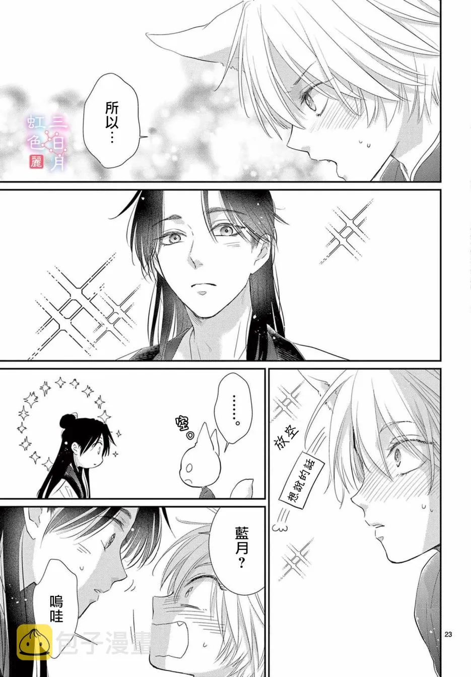 第29话 第23页