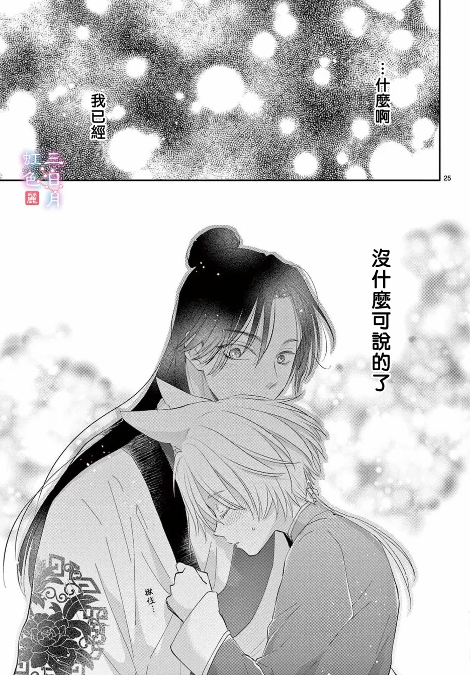 第29话 第25页