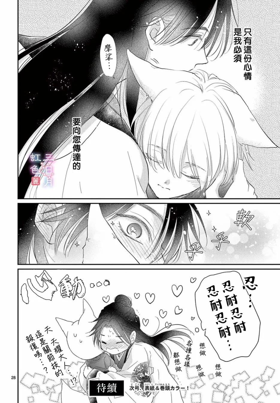 第29话 第28页