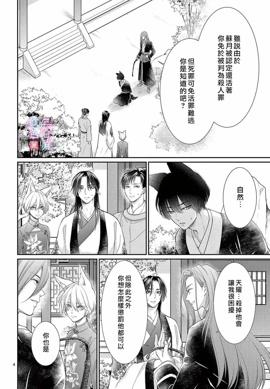 第28话 第4页
