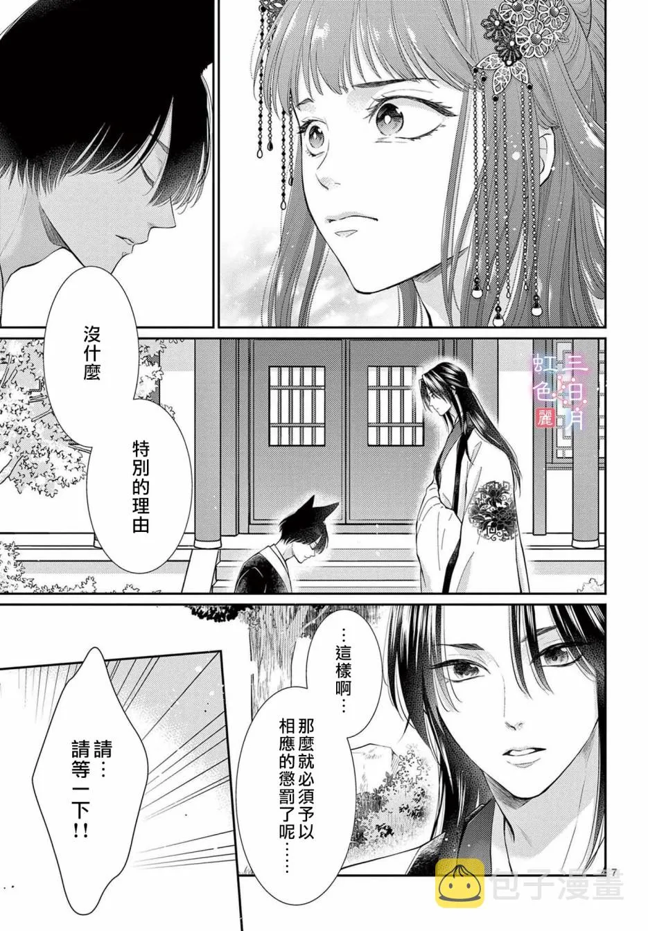 第28话 第7页