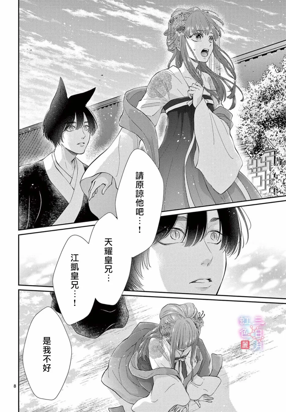 第28话 第8页