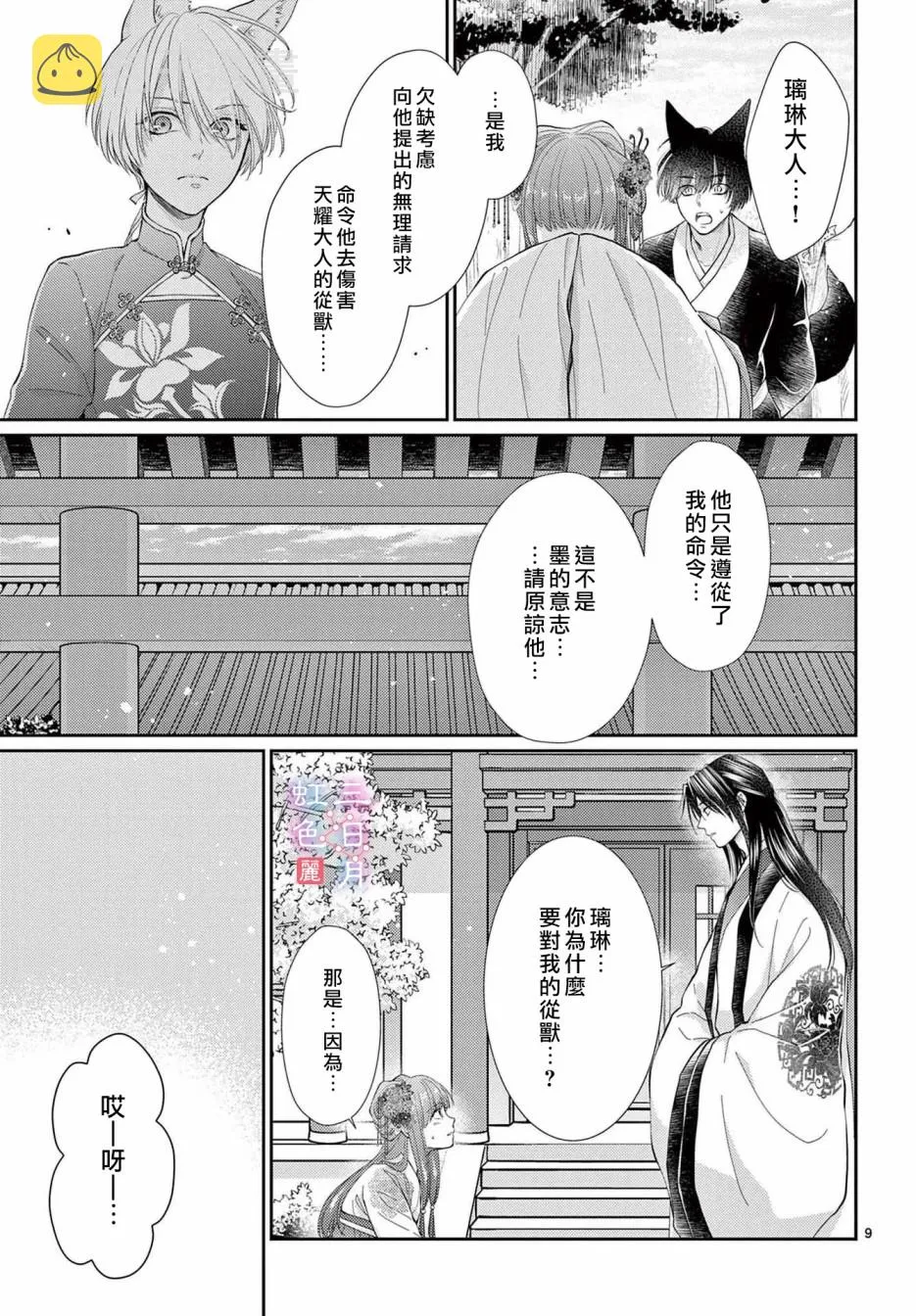 第28话 第9页