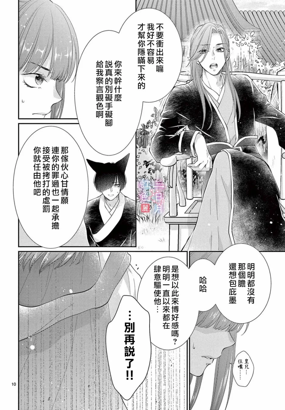 第28话 第10页