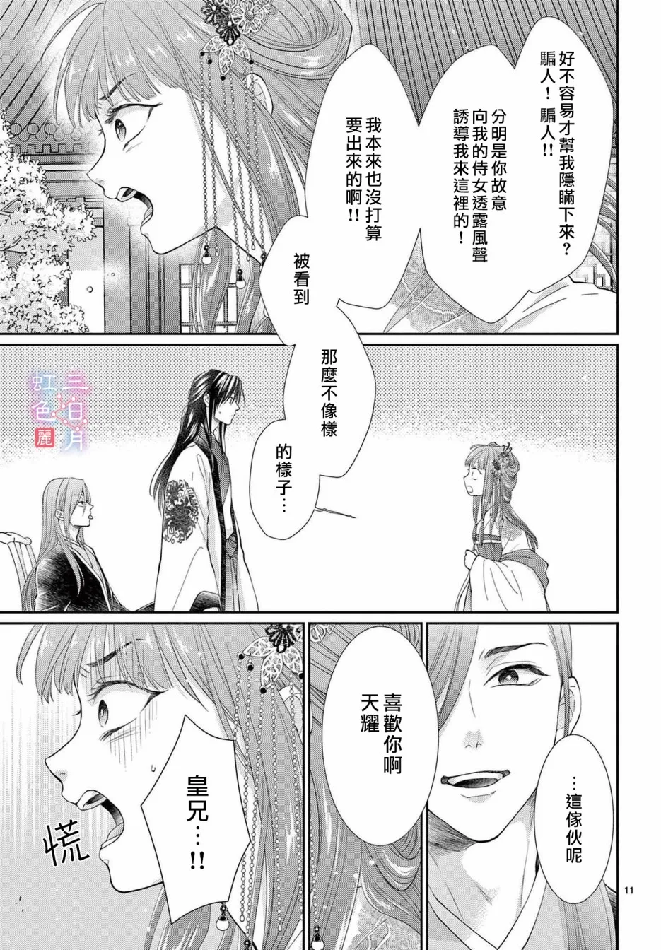 第28话 第11页