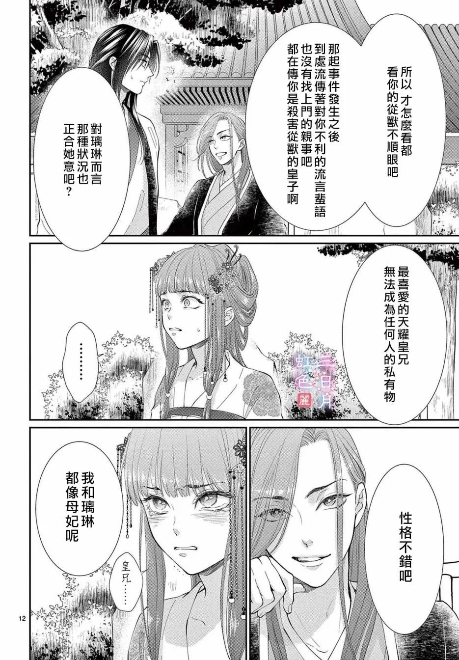 第28话 第12页