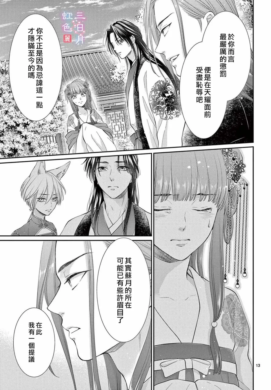第28话 第13页