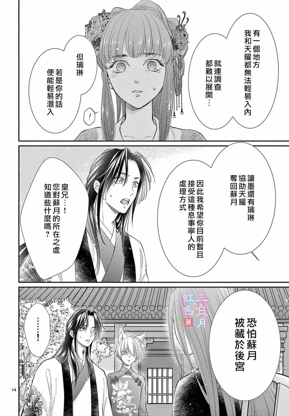第28话 第14页