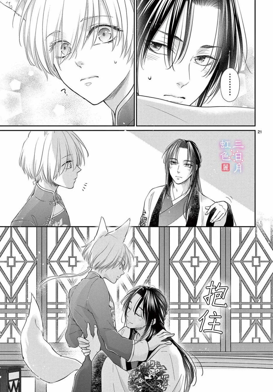 第28话 第21页
