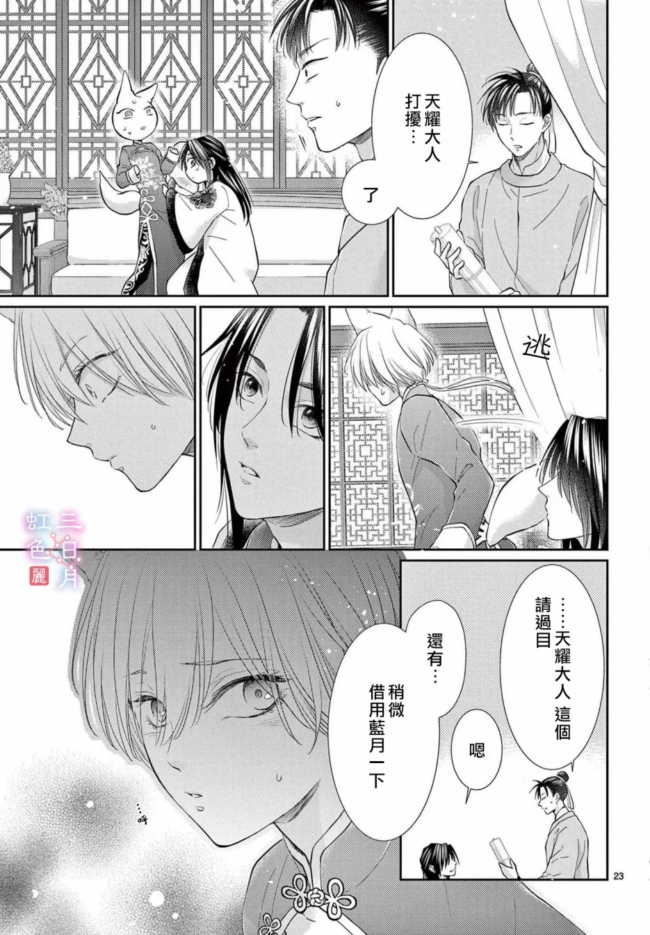 第28话 第23页