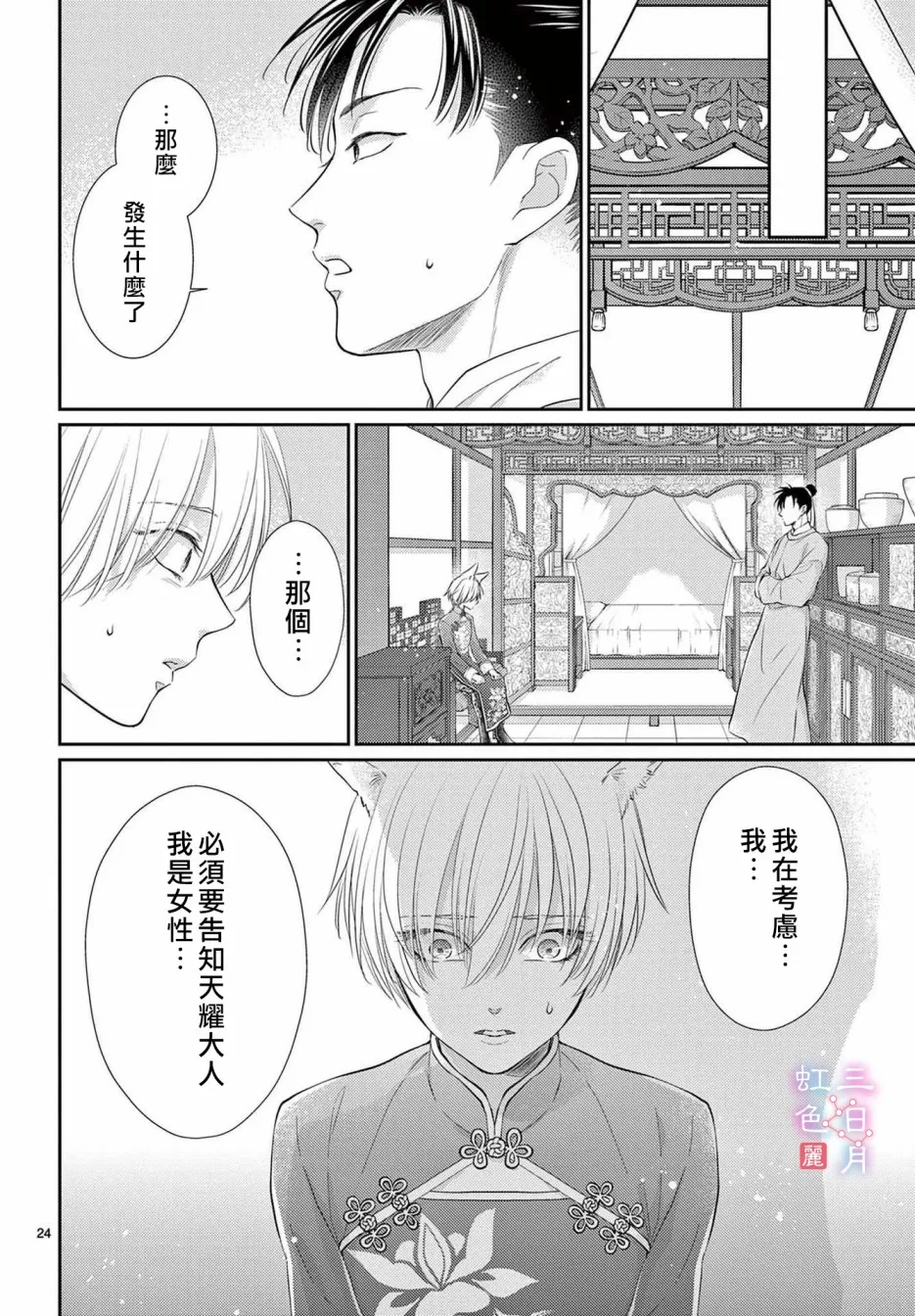 第28话 第24页