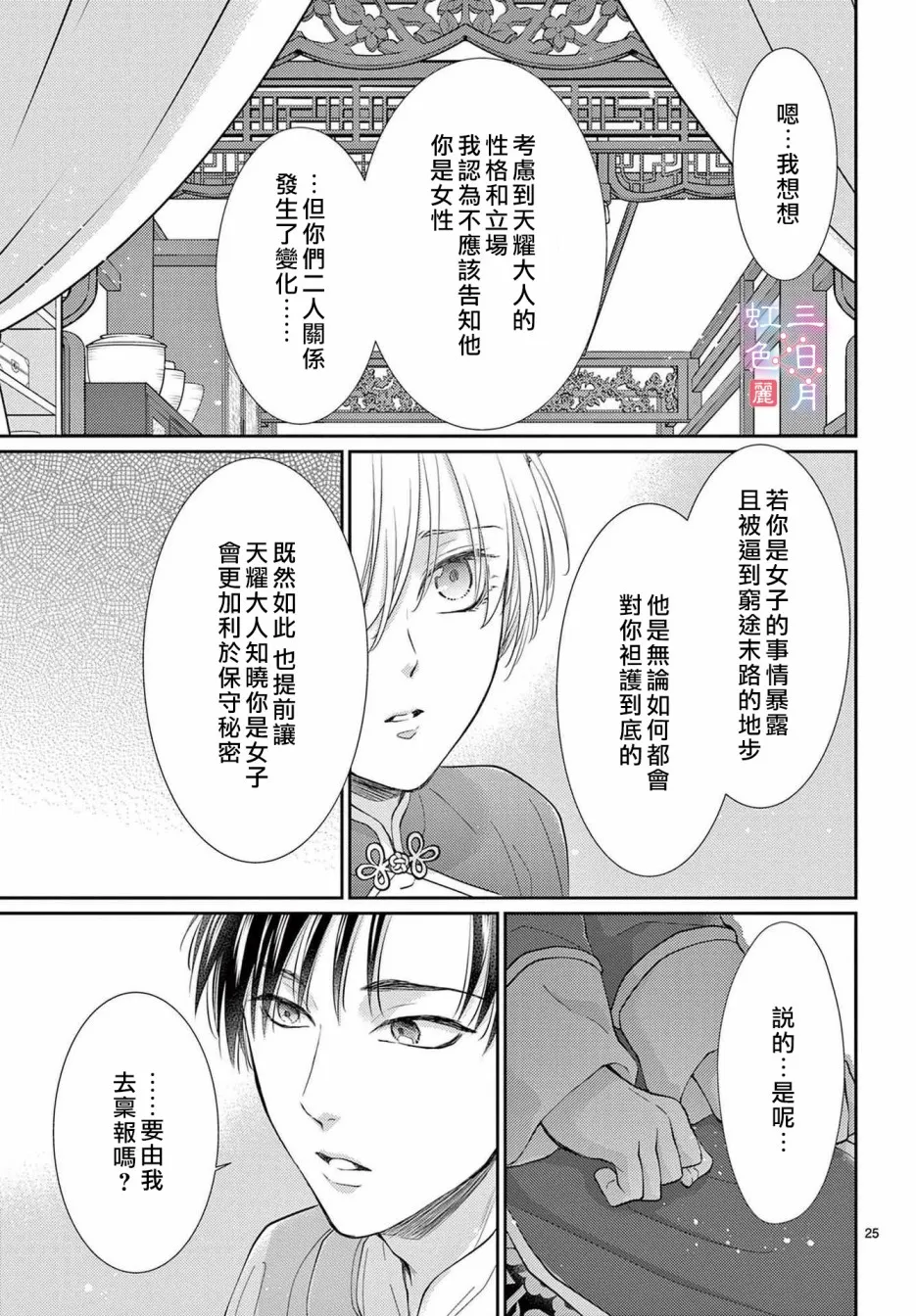 第28话 第25页