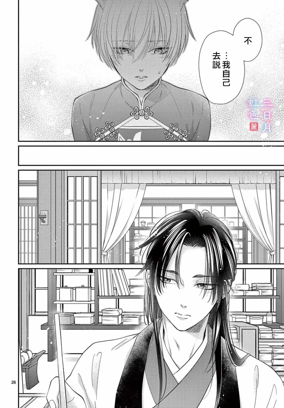 第28话 第26页