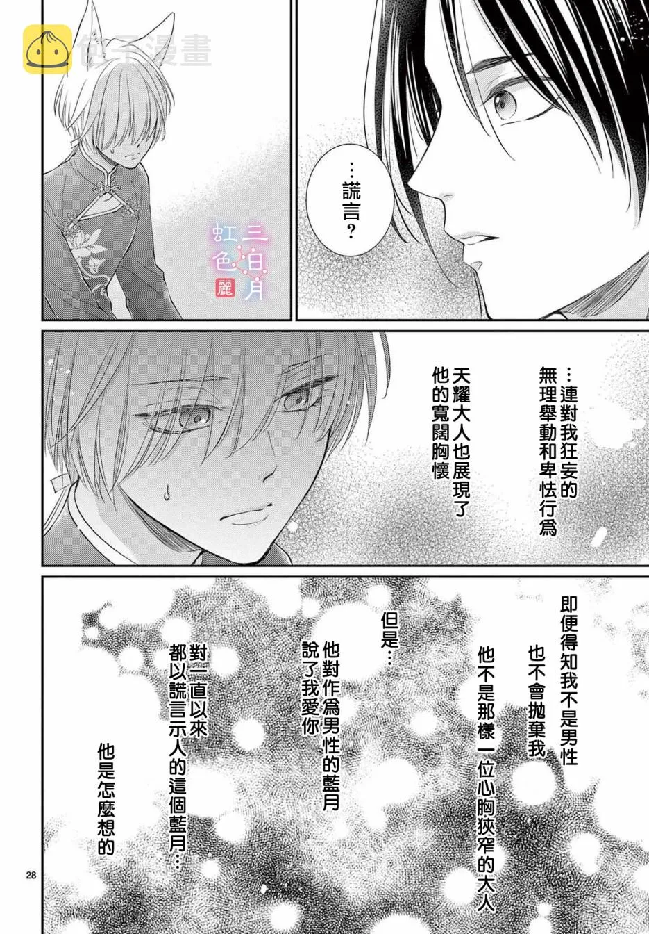 第28话 第28页