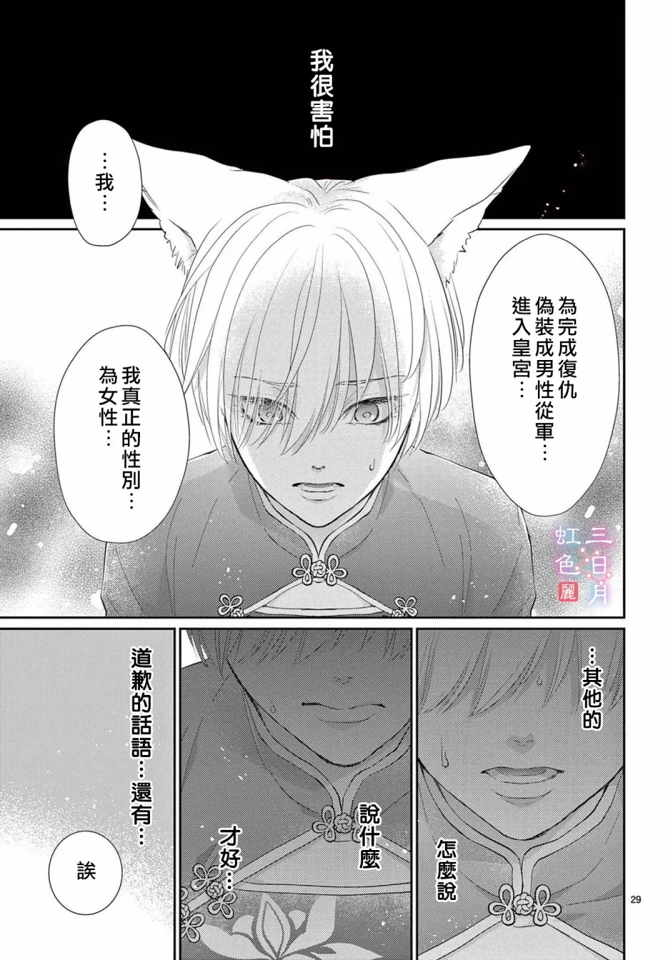 第28话 第29页