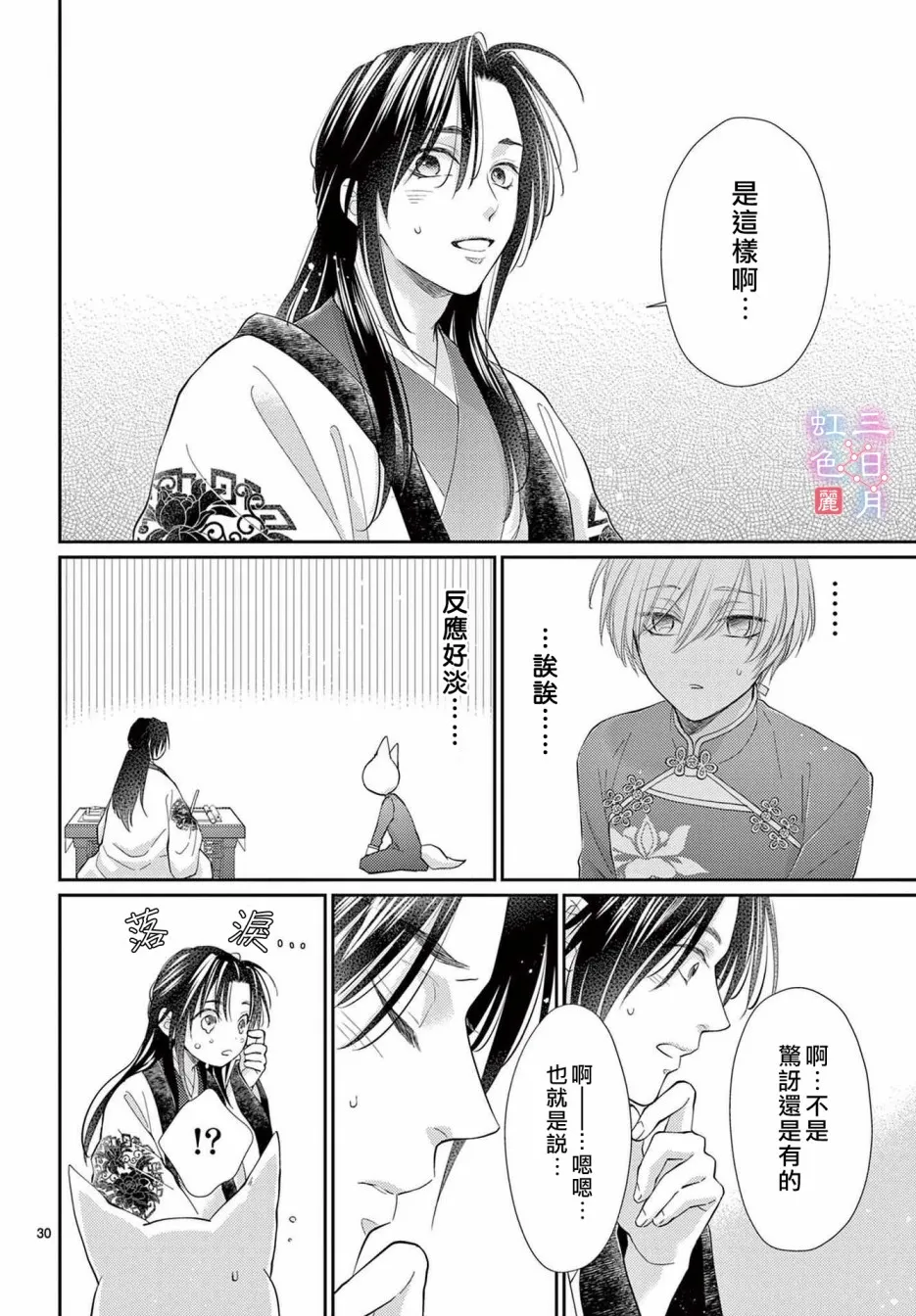第28话 第30页