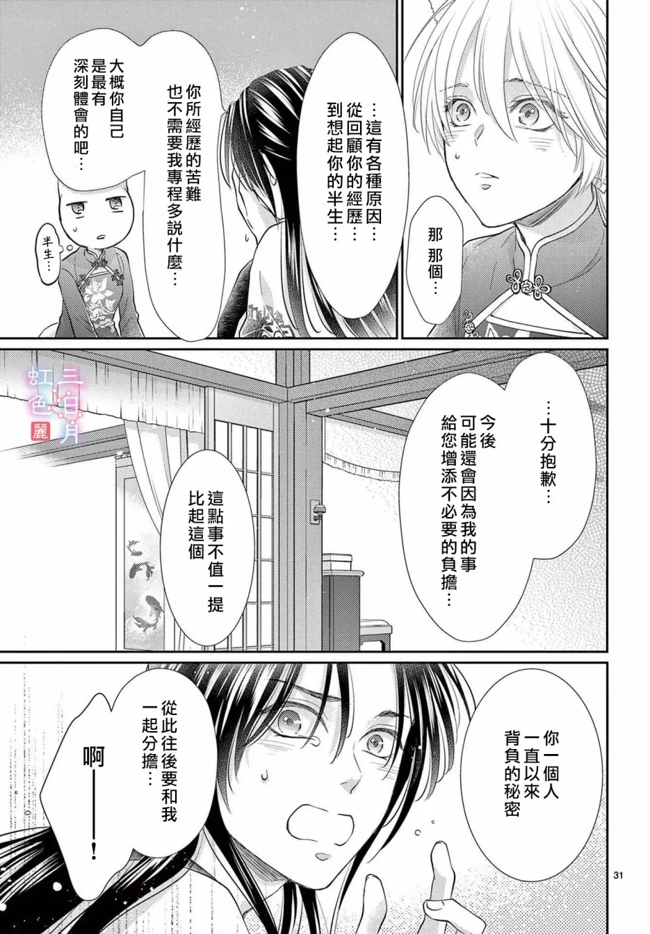 第28话 第31页