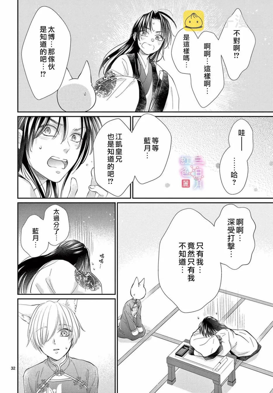 第28话 第32页