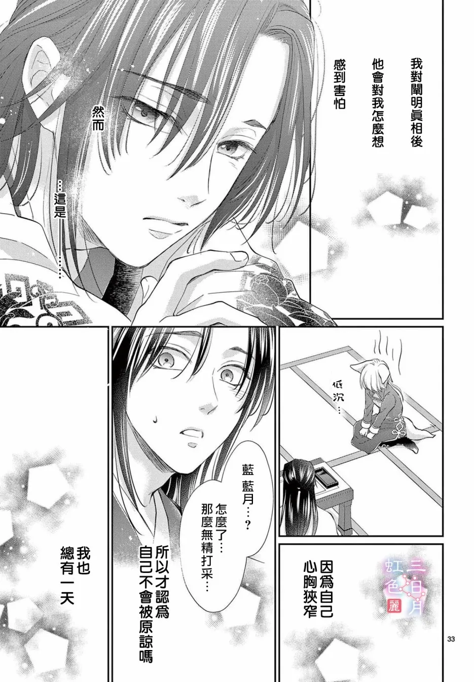 第28话 第33页