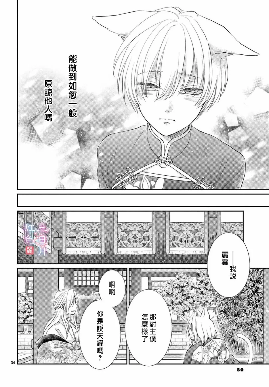 第28话 第34页
