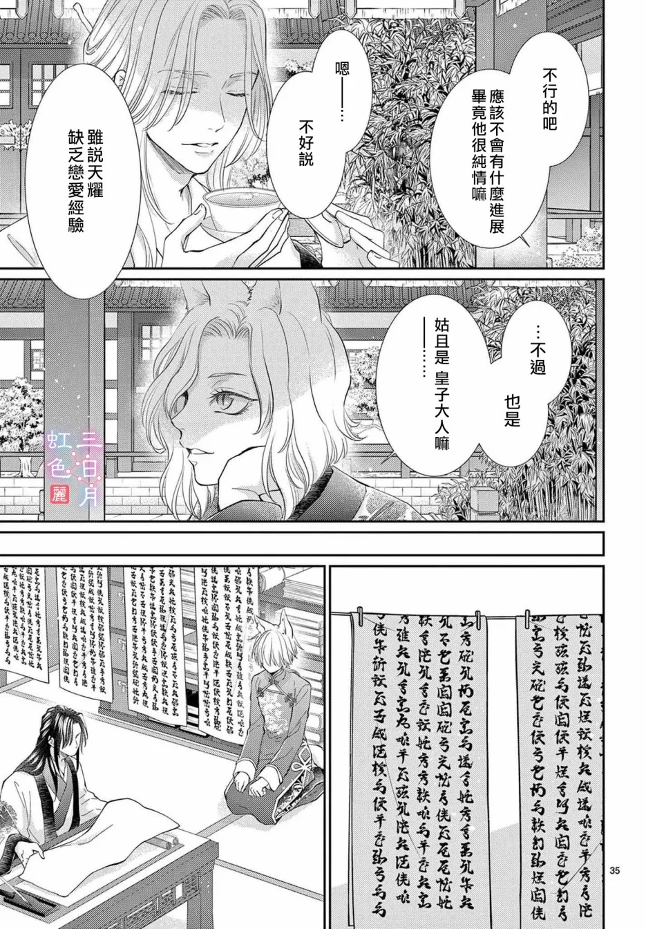 第28话 第35页