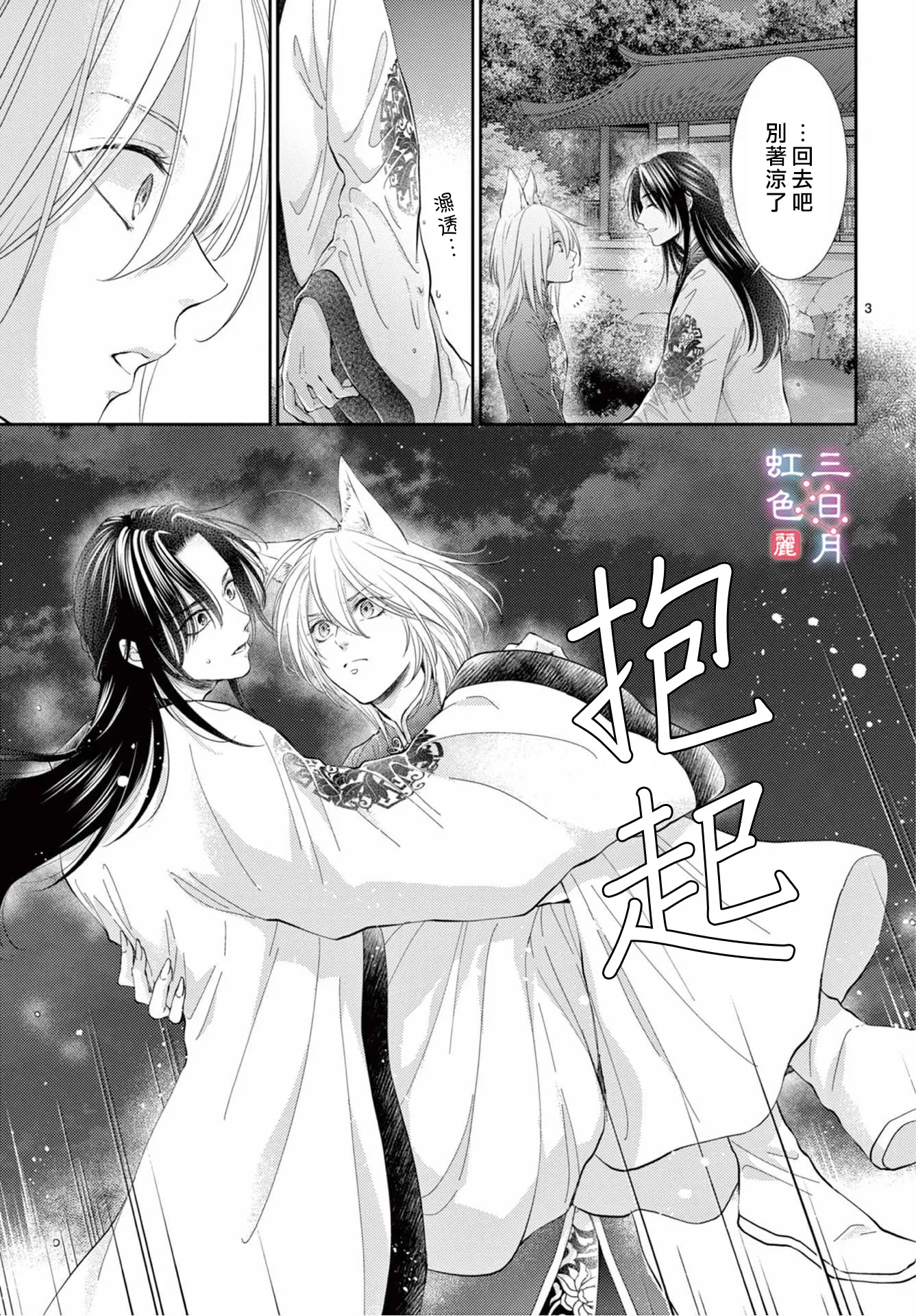 第27话 第3页
