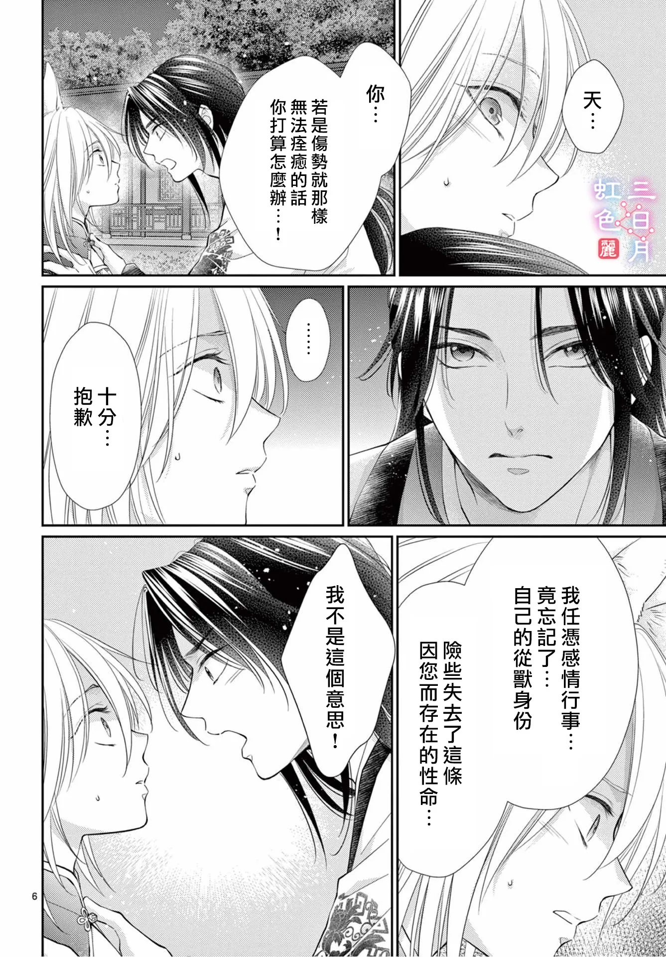 第27话 第6页